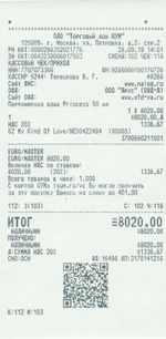 Кассовые чеки с подтверждением в Сестрорецке